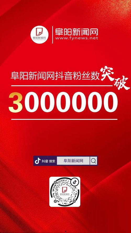 阜阳抖音新闻爆料事件,阜阳事件引发关注，真相究竟如何？